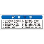 システム掲示板パーツ 安全十訓 安全興業