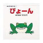 9784591064764 ぴょ-ん ポプラ社