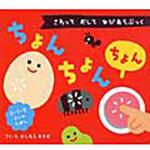 9784564010415 ちょんちょんちょん ひかりのくに