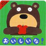 おいしいな! 小学館