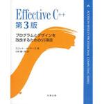 9784621066096 Effective C++ 丸善出版