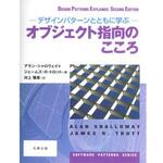 9784621066041 オブジェクト指向のこころ 丸善出版