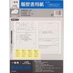 履歴書 A4 一般用 サンフレイムジャパン