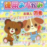 徳用おりがみ 15cm サンフレイムジャパン