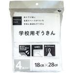 学校用綿100%ぞうきん サンフレイムジャパン