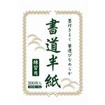 書道半紙 練習用 サンフレイムジャパン