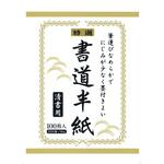 書道半紙 清書用 サンフレイムジャパン