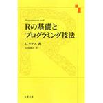 9784621061312 Rの基礎とプログラミング技法 丸善出版