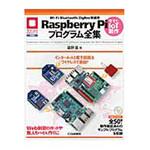 9784789842235 Wi-Fi/Bluetooth/ZigBee無線用Raspberry Piプログラム全集 CQ出版