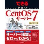 9784844380344 CentOS 7サーバー インプレス