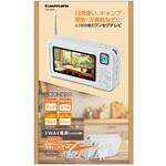 多機能4.3型充電式ワンセグテレビ 多摩電子