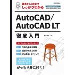 9784297103705 AutoCAD/AutoCAD LT徹底入門 技術評論社