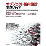 9784774183619 オブジェクト指向設計実践ガイド 技術評論社
