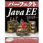 9784774183169 パーフェクトJava EE 技術評論社