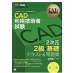 9784798157900 CAD利用技術者試験2次元2級・基礎テキスト&問題集 9784798157900 CAD利用技術者試験2次元2級・基礎テキスト&問題集