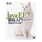 9784798140926 Java EE 7徹底入門 翔泳社