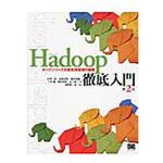 9784798129648 Hadoop徹底入門 第2版 翔泳社