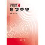 9784339013634 建築音響 コロナ