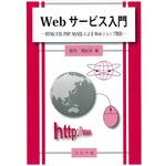 9784339028522 Webサービス入門 コロナ