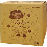 こども無添加 あわハンドソープ 10kg 三和製作所