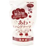 こども無添加 あわハンドソープ パウチタイプ 三和製作所
