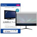 mat-moni-k0001214203 液晶保護フィルム  センチュリー plus one HDMI LCD-10000VH6 10.1インチ 反射防止 モニター メディアフューチャー
