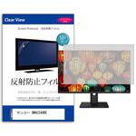 mat-moni-k0001667065 液晶保護フィルム  サンコー DMAC24HBK 14インチ 反射防止 モニター メディアフューチャー