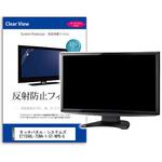 mat-moni-k0001604446 液晶保護フィルム  タッチパネル・システムズ ET1598L-7CWA-1-ST-NPB-G 15インチ 反射防止 モニター メディアフューチャー