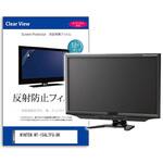 mat-moni-k0001625002 液晶保護フィルム  WINTEN WT-156LTFG-BK 15.6インチ 反射防止 モニター メディアフューチャー