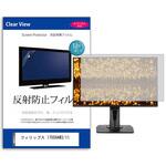 mat-moni-k0001595145 液晶保護フィルム  フィリップス 170S9AW3/11 17インチ 反射防止 モニター メディアフューチャー