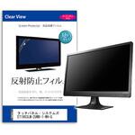 mat-moni-k0001638685 液晶保護フィルム  タッチパネル・システムズ ET1903LM-2UWB-1-WH-G 19インチ 反射防止 モニター メディアフューチャー