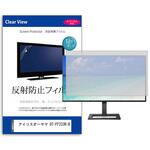 mat-moni-k0001636001 液晶保護フィルム  アイリスオーヤマ DT-FF233R-B 23.8インチ 反射防止 モニター メディアフューチャー