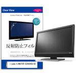 mat-moni-k0001666189 液晶保護フィルム  iiyama G-MASTER G2445HSU-B2 23.8インチ 反射防止 モニター メディアフューチャー