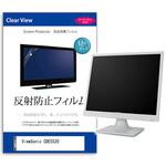 mat-moni-k0001604213 液晶保護フィルム  ViewSonic CDE5520 55インチ 反射防止 モニター メディアフューチャー