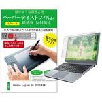 ppr-ntpc-k0001590164 液晶保護フィルム Lenovo Legion Go 2023年版 8.8インチ 上質ペーパー ライクテイスト 紙感覚 メディアフューチャー