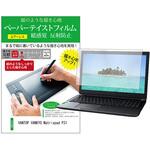 ppr-ntpc-k0001581072 液晶保護フィルム VANTOP VANKYO Matrixpad P31 10.1インチ 上質ペーパー ライクテイスト 紙感覚 メディアフューチャー
