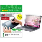 ppr-ntpc-k0001584405 液晶保護フィルム 富士通 STYLISTIC QH シリーズ WQ2/H3 10.1インチ 上質ペーパー ライクテイスト 紙感覚 メディアフューチャー