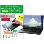 ppr-ntpc-k0001606632 液晶保護フィルム NEC VersaPro Eシリーズ タイプVR VR-D 11.6インチ 上質ペーパー ライクテイスト 紙感覚 メディアフューチャー