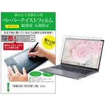 ppr-ntpc-k0001610324 液晶保護フィルム FRONTIER FRT270P(/KD) 2in1 10.1インチ 上質ペーパー ライクテイスト 紙感覚 メディアフューチャー