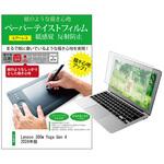 ppr-ntpc-k0001618076 液晶保護フィルム Lenovo 300w Yoga Gen 4 2024年版 11.6インチ 上質ペーパー ライクテイスト 紙感覚 メディアフューチャー