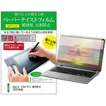 ppr-ntpc-k0001243630 液晶保護フィルム Apple iPad Pro 第4世代 2020年版 12.9インチ 上質ペーパー ライクテイスト 紙感覚 メディアフューチャー