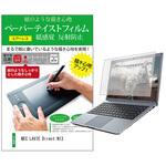 ppr-ntpc-k0001584408 液晶保護フィルム NEC LAVIE Direct N13 13.3インチ 上質ペーパー ライクテイスト 紙感覚 メディアフューチャー