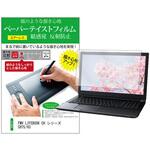 ppr-ntpc-k0001584733 液晶保護フィルム FMV LIFEBOOK CH シリーズ CH75/H3 13.3インチ 上質ペーパー ライクテイスト 紙感覚 メディアフューチャー