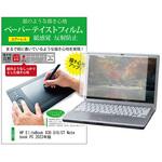 ppr-ntpc-k0001586677 液晶保護フィルム HP EliteBook 830 G10/CT Notebook PC 2023年版 13.3インチ 上質ペーパー ライクテイスト 紙感覚 メディアフューチャー