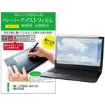 ppr-ntpc-k0001592246 液晶保護フィルム FMV LIFEBOOK UH75/H3 FMVU75H3B 13.3インチ 上質ペーパー ライクテイスト 紙感覚 メディアフューチャー