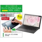 ppr-ntpc-k0001650692 液晶保護フィルム ASUS ProArt PZ13 HT5306QA 2024年版 13.3インチ 上質ペーパー ライクテイスト 紙感覚 メディアフューチャー