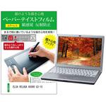 ppr-ntpc-k0001577811 液晶保護フィルム ELSA VELUGA A5000 G3-15 15.6インチ 上質ペーパー ライクテイスト 紙感覚 メディアフューチャー