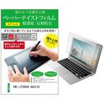 ppr-ntpc-k0001584501 液晶保護フィルム FMV LIFEBOOK AH50/H3 15.6インチ 上質ペーパー ライクテイスト 紙感覚 メディアフューチャー