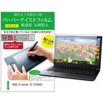 ppr-ntpc-k0001586155 液晶保護フィルム ASUS Vivobook 15 X1504ZA 15.6インチ 上質ペーパー ライクテイスト 紙感覚 メディアフューチャー