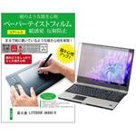 ppr-ntpc-k0001588039 液晶保護フィルム 富士通 LIFEBOOK AH480/H 15.6インチ 上質ペーパー ライクテイスト 紙感覚 メディアフューチャー